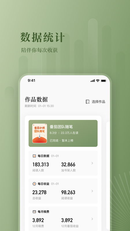 番茄作家助手老版本2.9截图