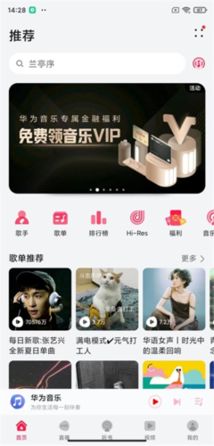 华为音乐最新版截图