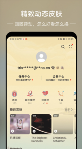 华为音乐最新版截图