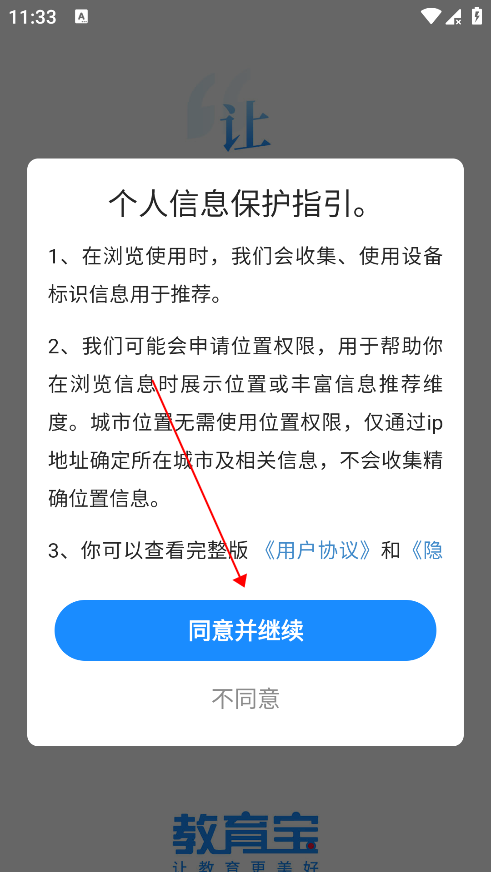 教育宝使用方法介绍