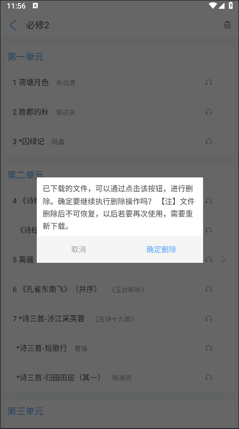 高中语文课堂app音频下载到手机的方法介绍