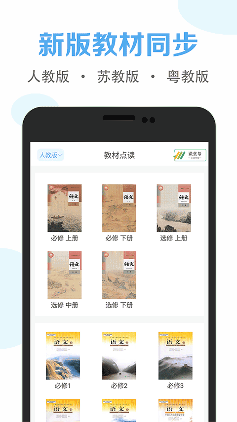 高中语文课堂手机版