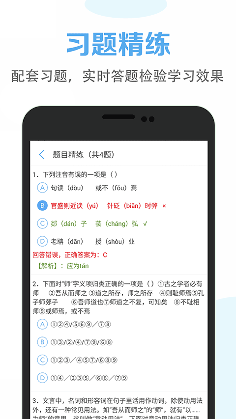 高中语文课堂手机版