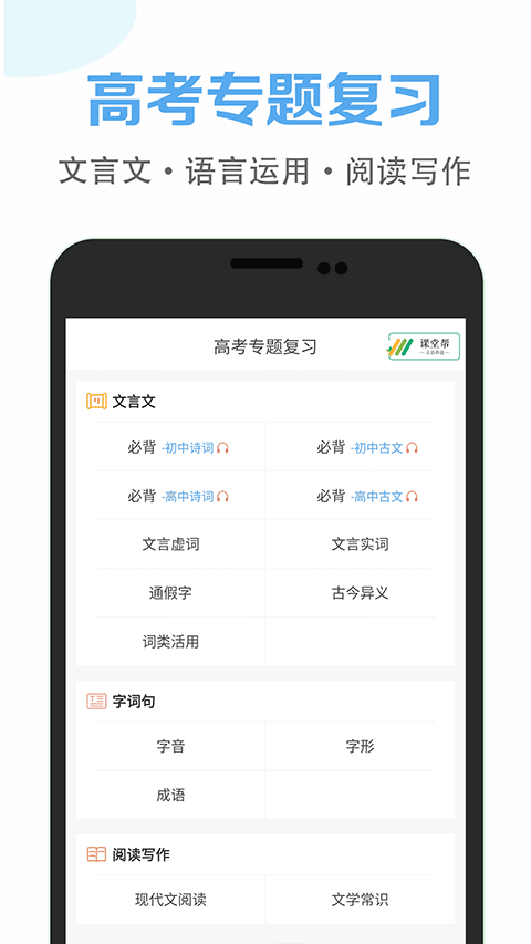高中语文课堂手机版