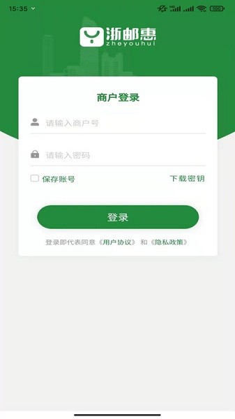 浙邮惠