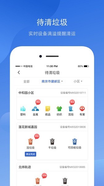 华展环境云