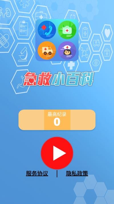 急救小百科截图