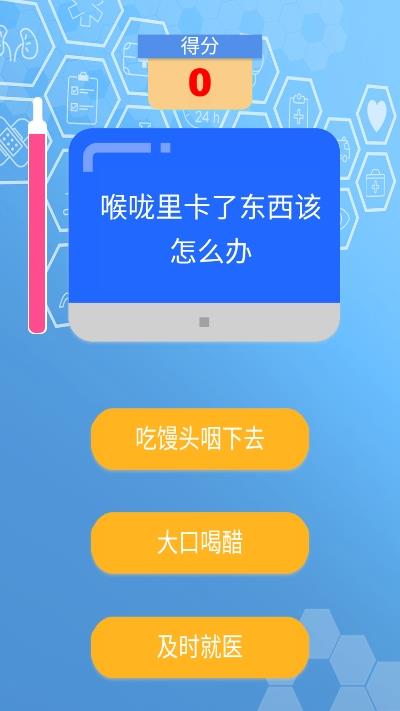 急救小百科截图