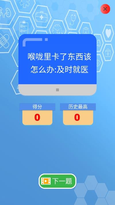 急救小百科截图
