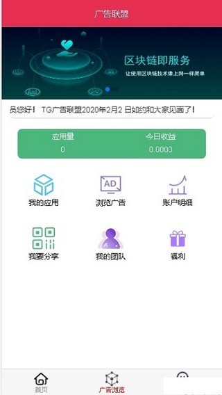 广告联盟app手机版截图