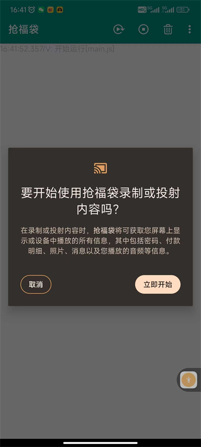 抖音自动抢福袋神器app