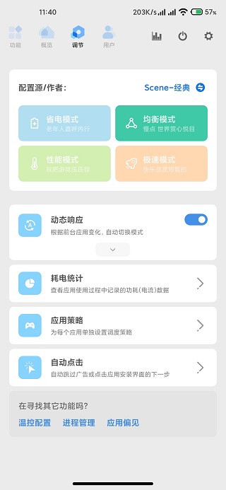 sense工具箱