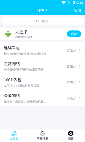 金砖弱网免费版截图