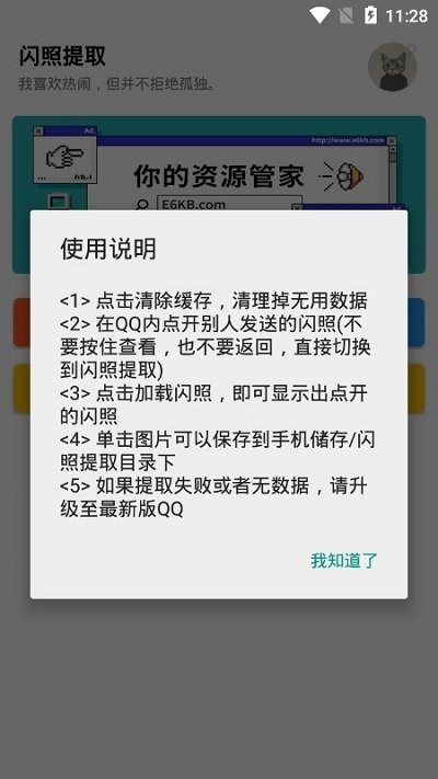 闪照提取器2024