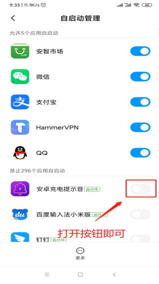 充电提示音app使用方法介绍