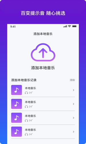 充电提示音app截图