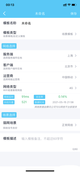 qnet弱网测试工具黄金版使用教程