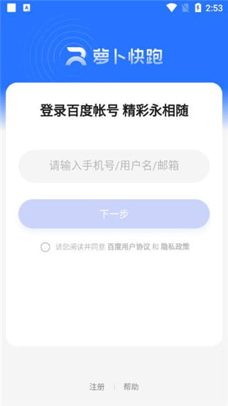 萝卜快跑app使用方法介绍