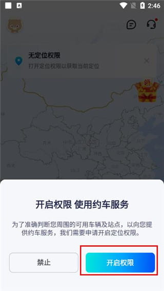 萝卜快跑app使用方法介绍