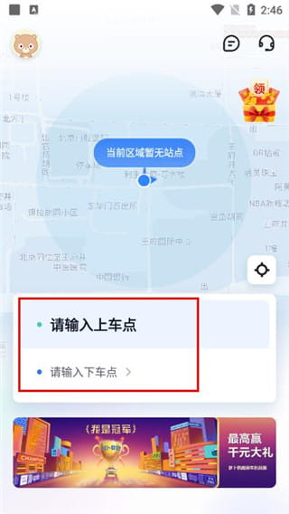 萝卜快跑app使用方法介绍