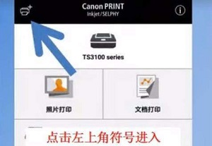佳能扫描仪打印机连接教程