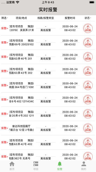 智慧用电信息系统