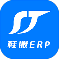 顺通鞋服erp