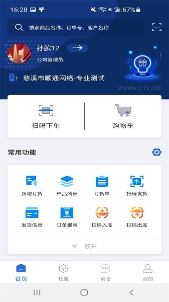 顺通鞋服erp