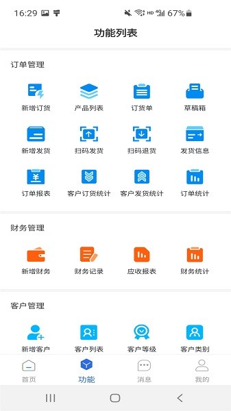 顺通鞋服erp