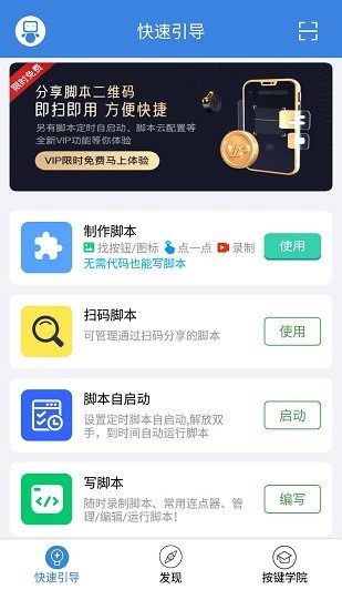 按键精灵手机版截图