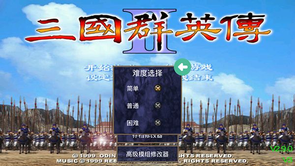 三国群英传单机版中文版