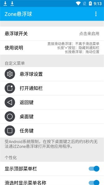 zone悬浮球 pro截图