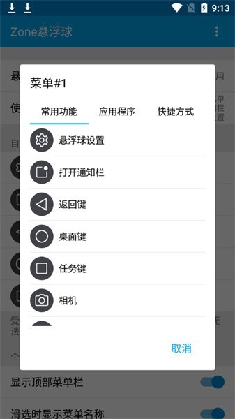 zone悬浮球 pro截图