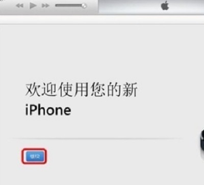 iTunes激活使用方法教程