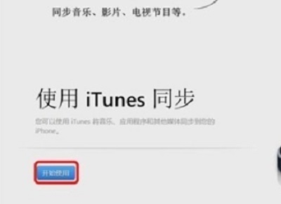 iTunes激活使用方法教程