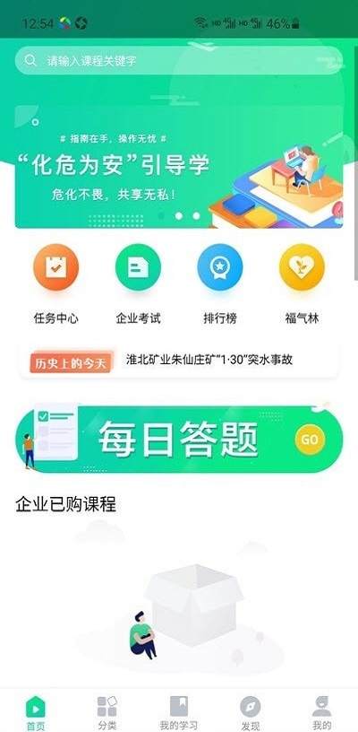 化危为安app截图