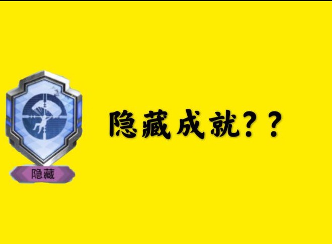 PUBG隐藏成就有哪些 PUBG隐藏成就大全