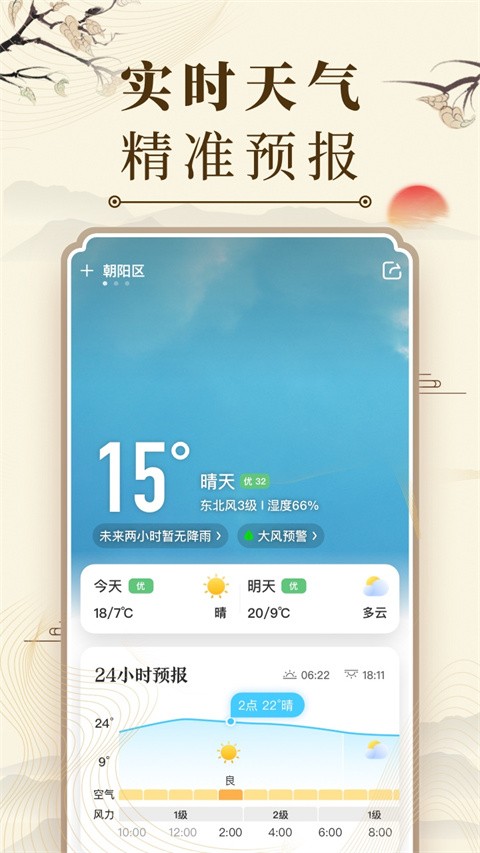 微鲤万年历app截图