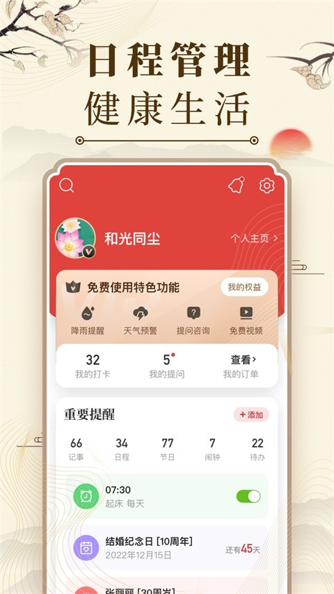 微鲤万年历app截图