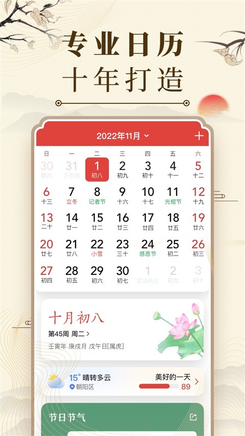 微鲤万年历app截图