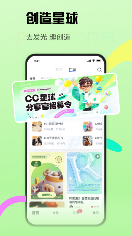 CCtalk校园版