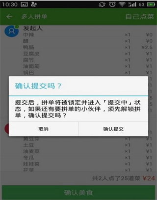 饿了么外卖拼单教程