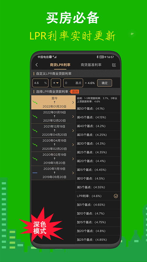 房贷计算器最新版截图