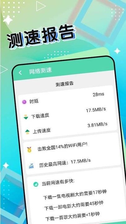 斑马流量管家截图