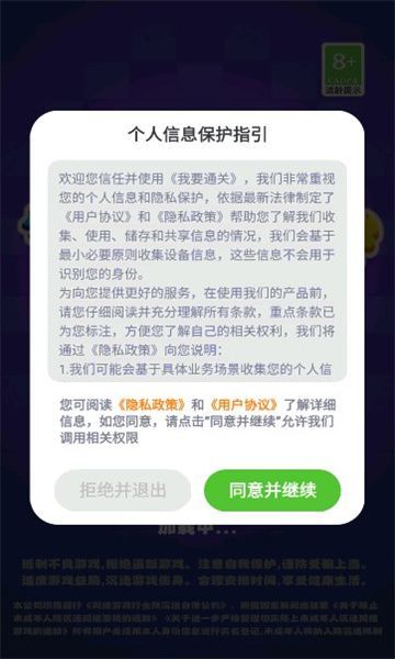 我要通关截图