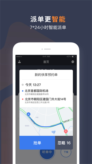 t3出行车主app