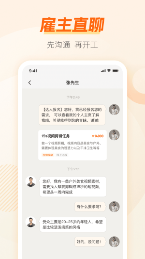 兼职猫招聘版app