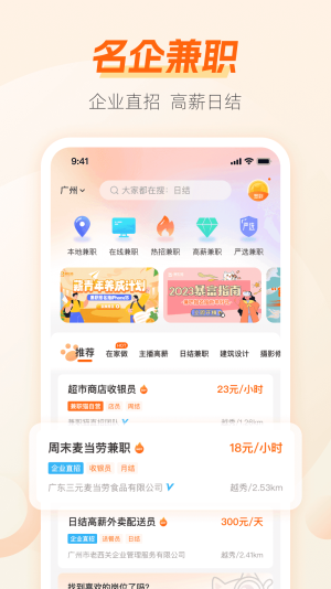 兼职猫招聘版app