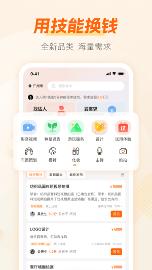 兼职猫招聘版app