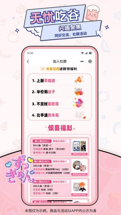 爱吃谷app截图